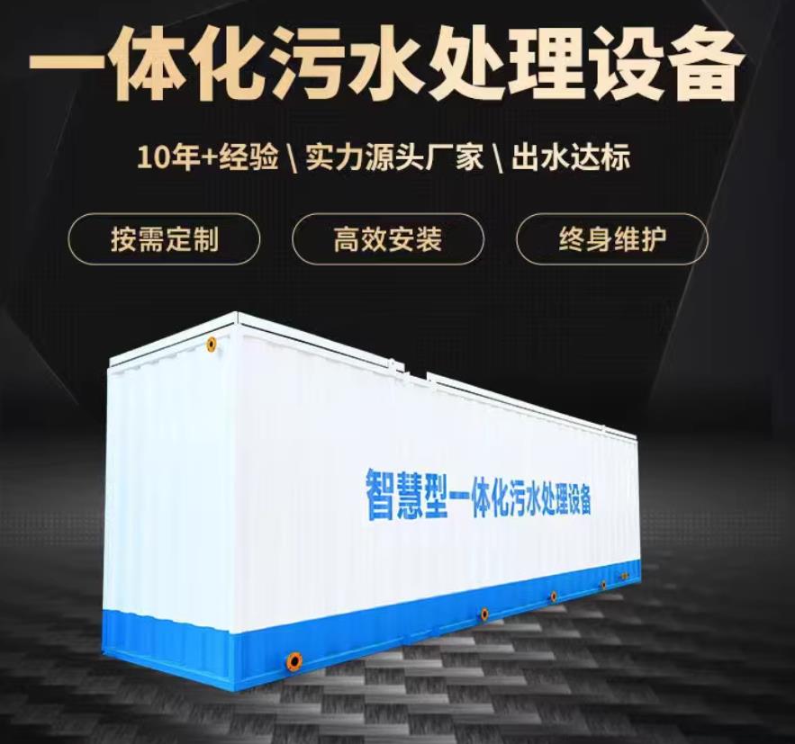 耒阳一体化污水处理设备_生活污水处理_甘肃嘉源通环保